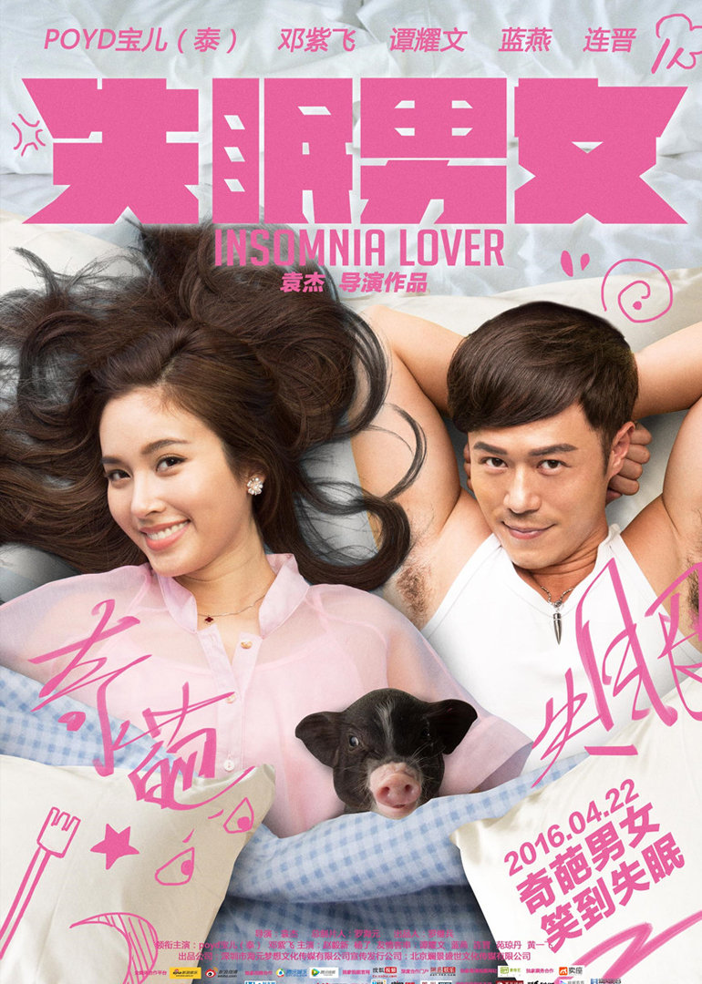 失眠男女}