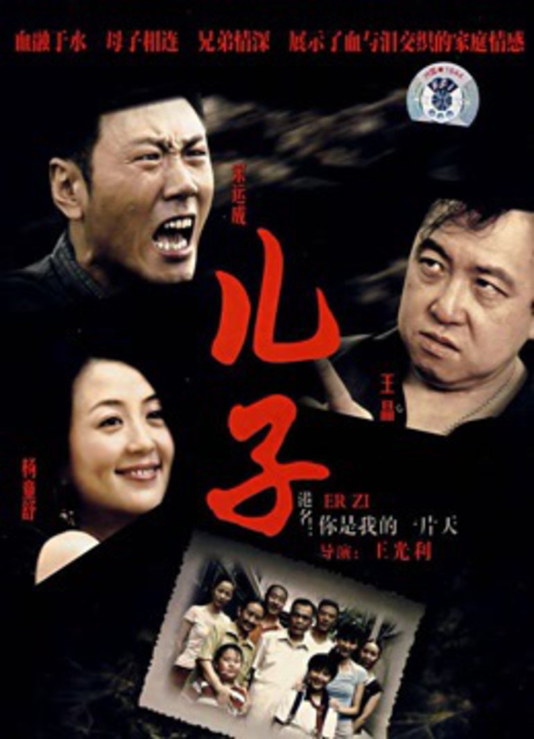 儿子}