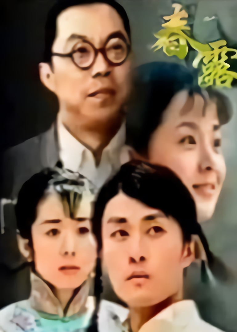 春露}