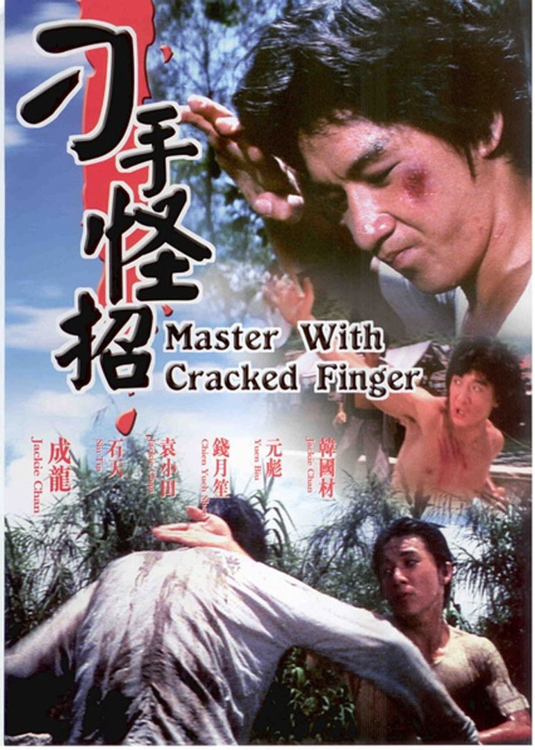刁手怪招}