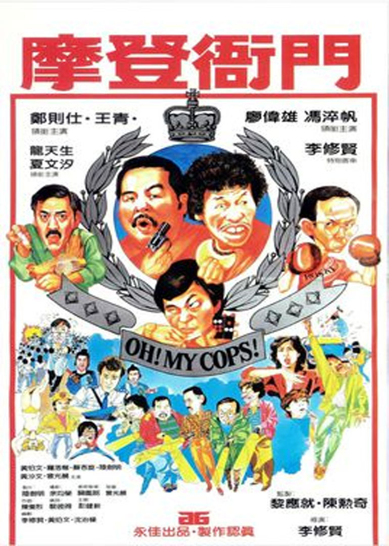 摩登衙门}