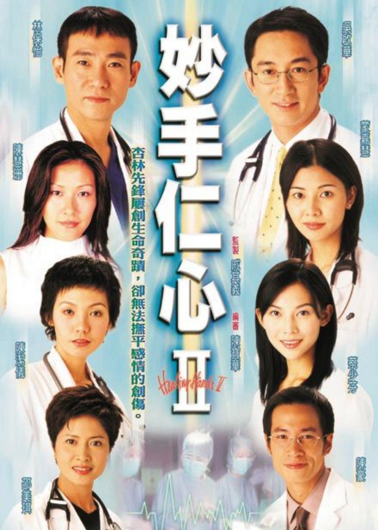 妙手仁心2[普通话版]}