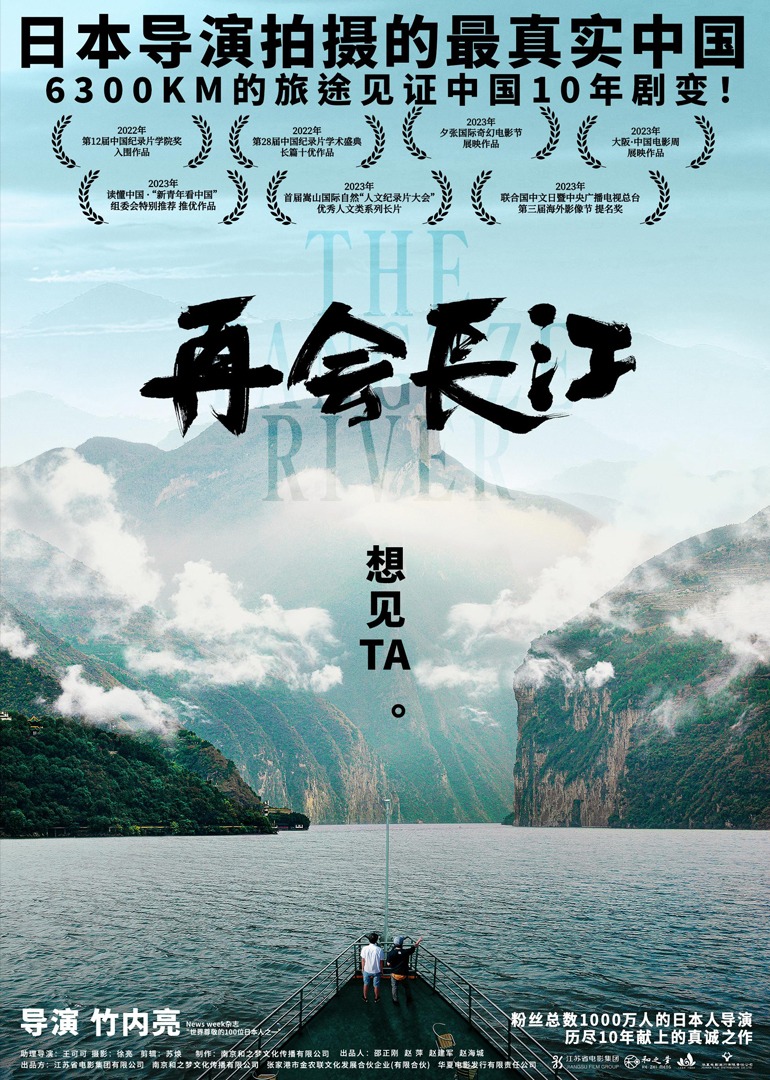 再会长江}