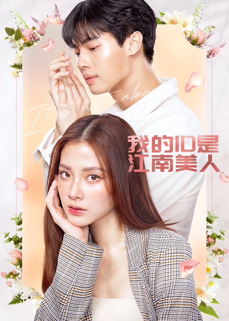 我的ID是江南美人}