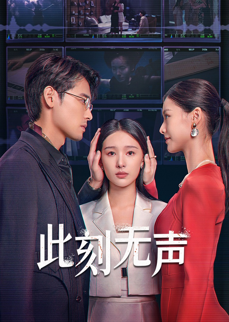 此刻无声}
