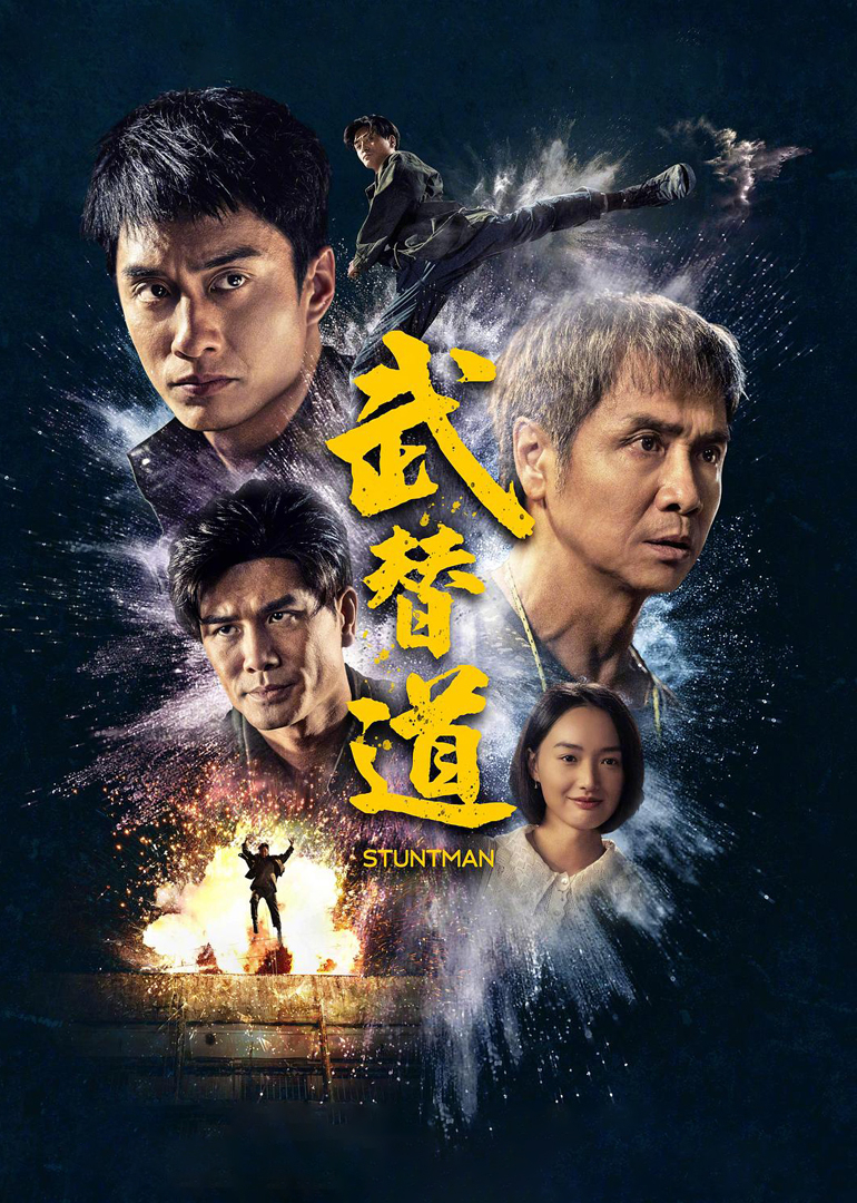 武替道}