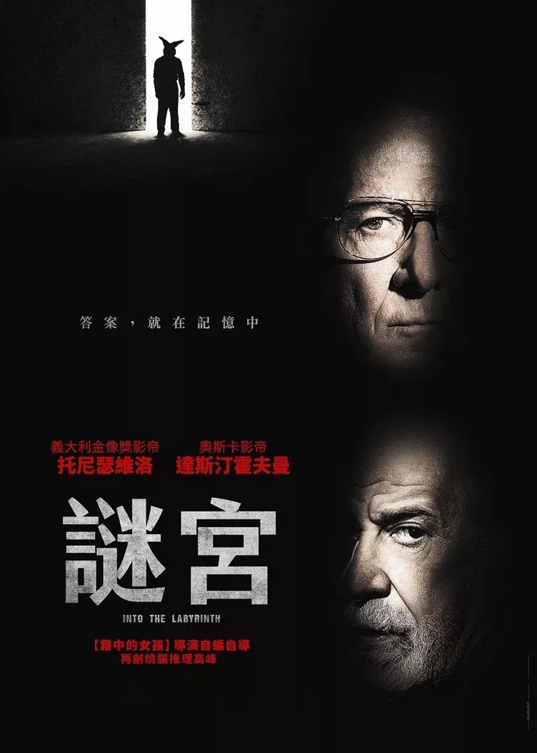 迷宫中的人}