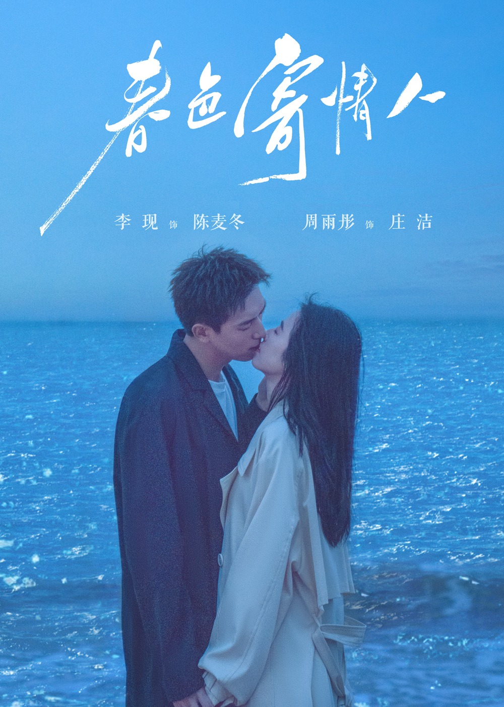 春色寄情人}