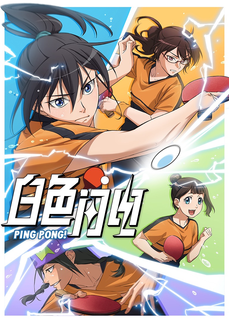 白色闪电}