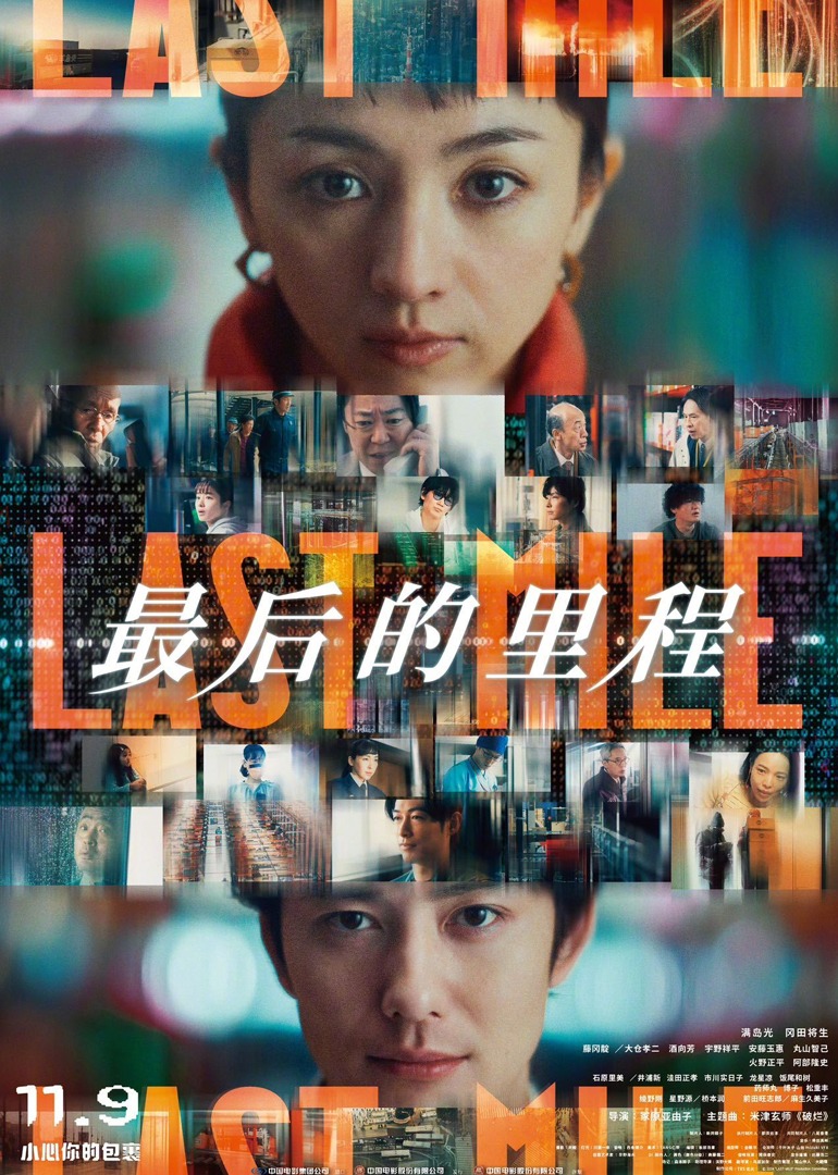 最后的里程}