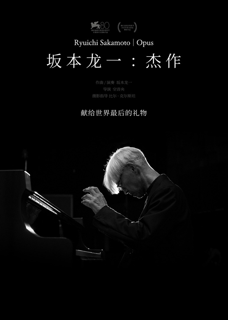 坂本龙一：杰作}