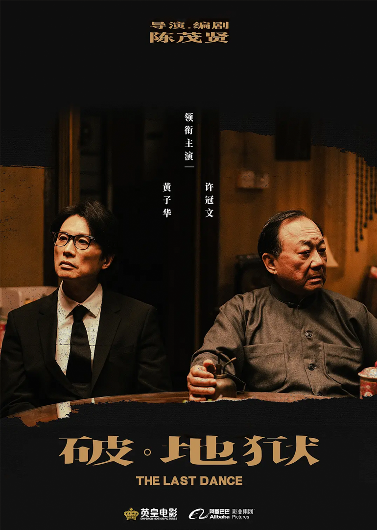 破·地狱}