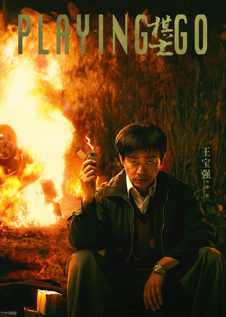 棋士}