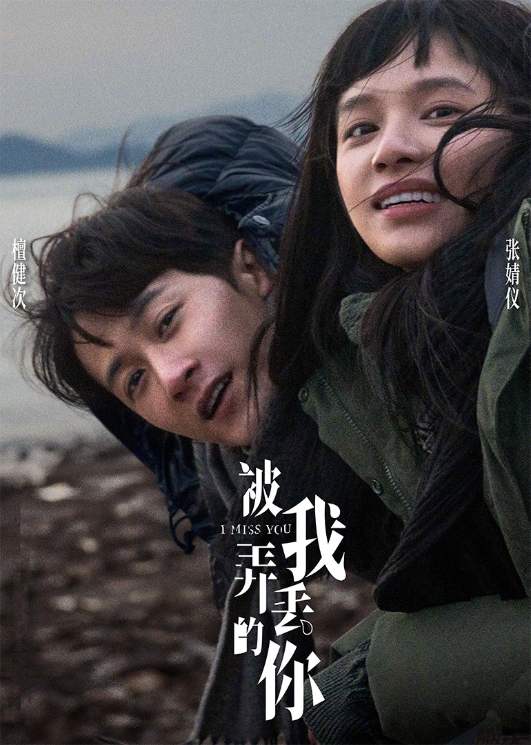 被我弄丢的你}