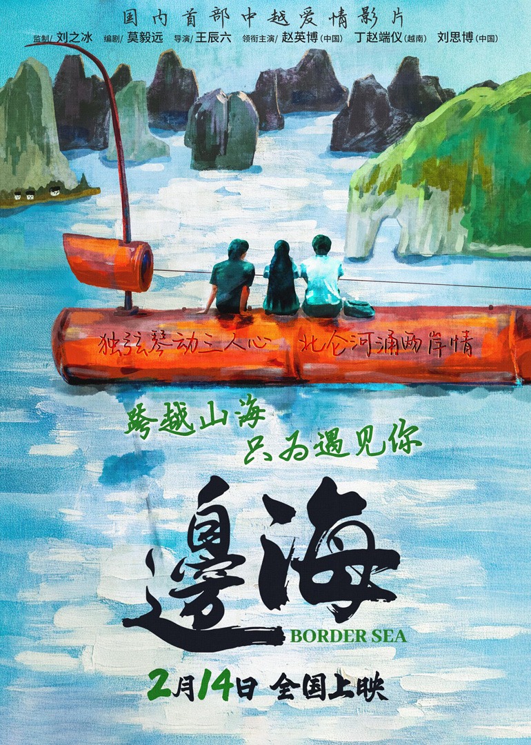边海}
