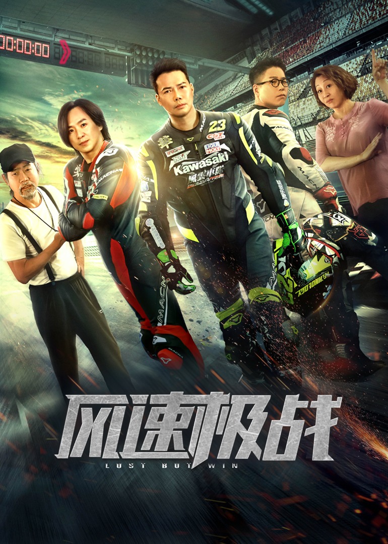 风速极战}