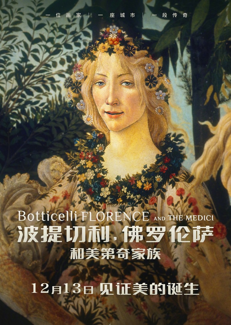 波提切利，佛罗伦萨和美第奇家族}