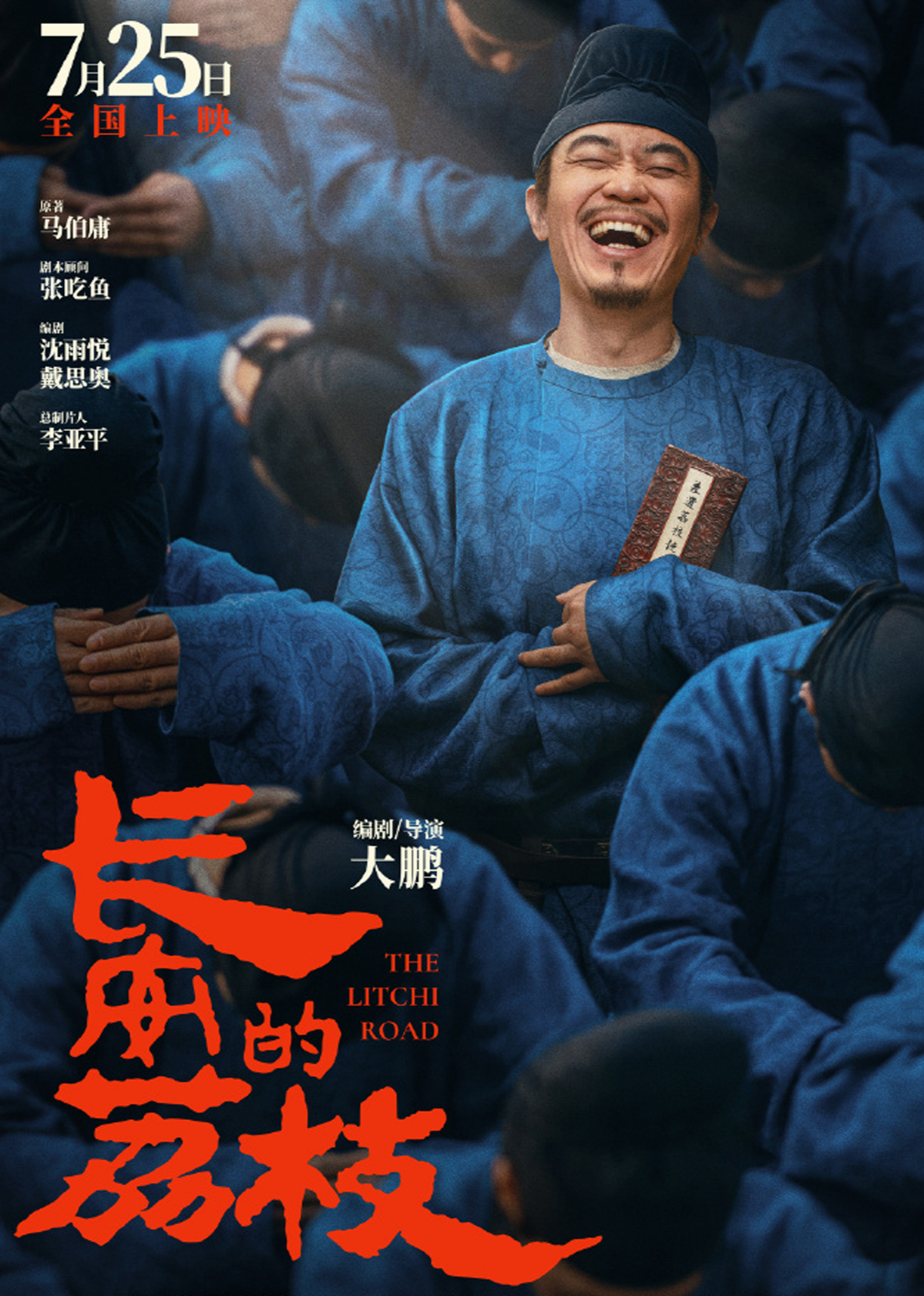 长安的荔枝}
