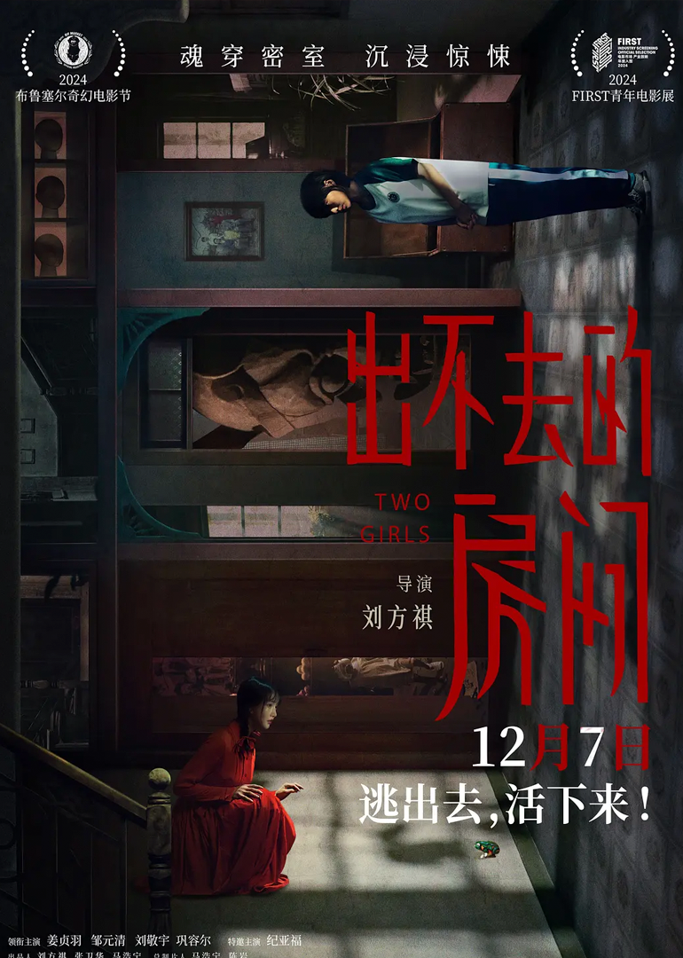 出不去的房间}