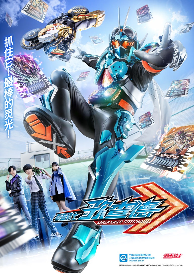假面骑士歌查德[日语版]}